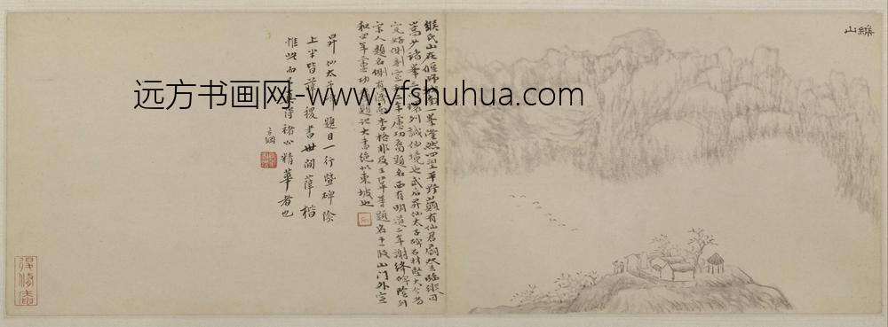 黄易嵩洛访碑图册-