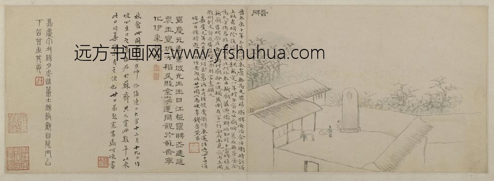 黄易嵩洛访碑图册-