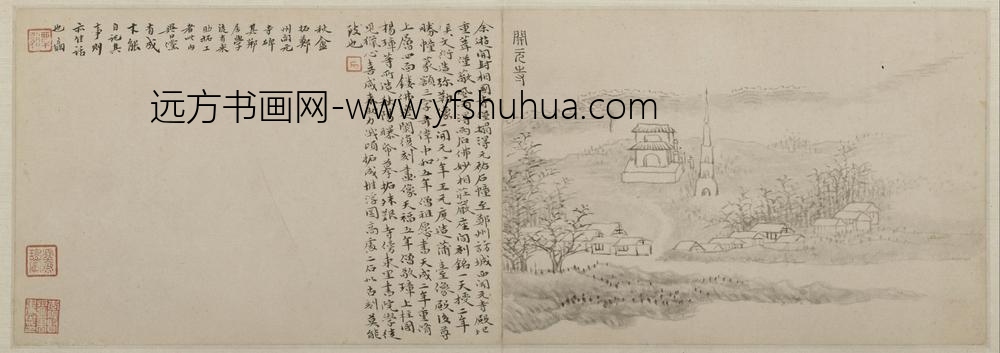 黄易嵩洛访碑图册-
