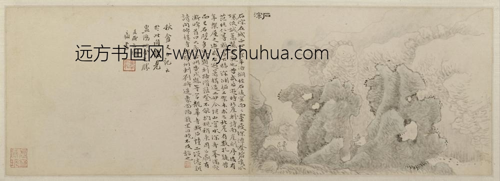 黄易嵩洛访碑图册-