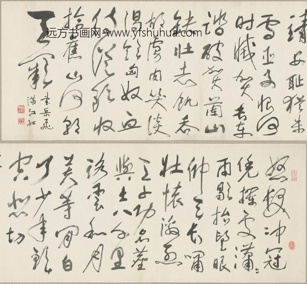 黄苗子草书岳飞满江红词横披