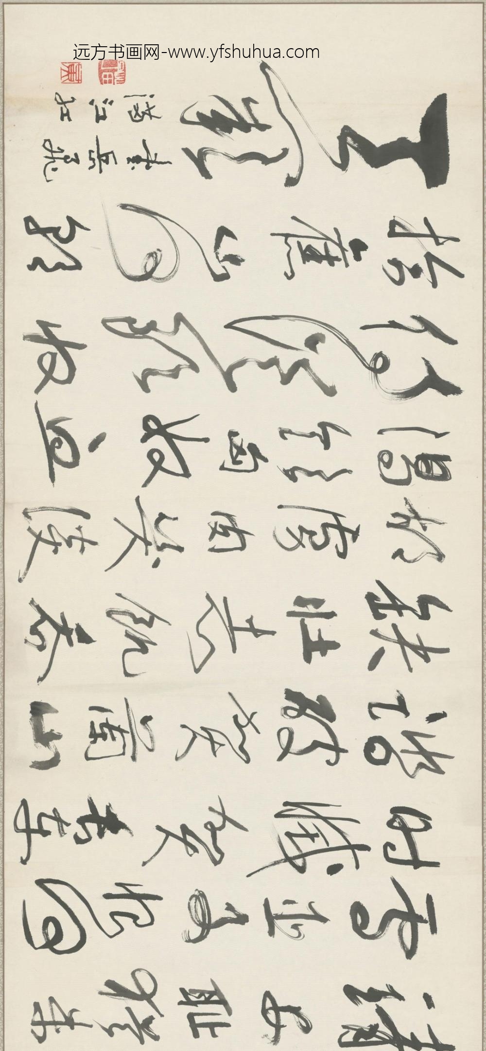 黄苗子草书岳飞满江红词横披_