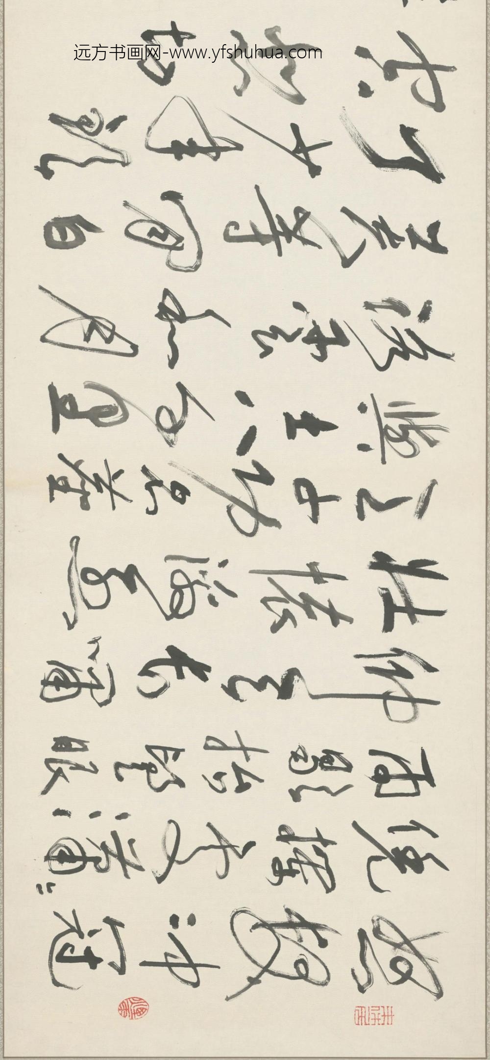 黄苗子草书岳飞满江红词横披_