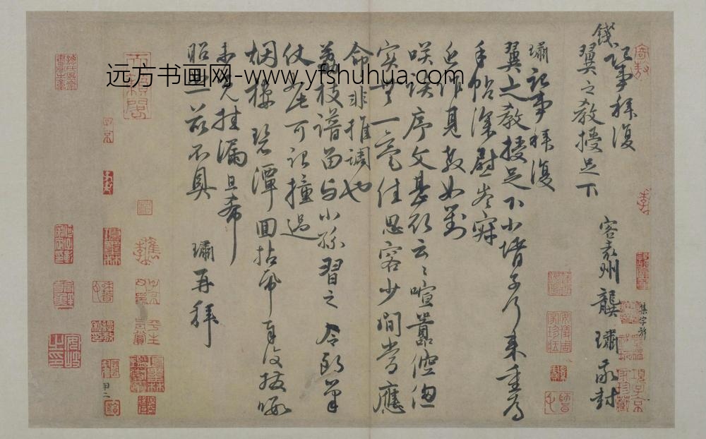 龚璛行书教授帖页