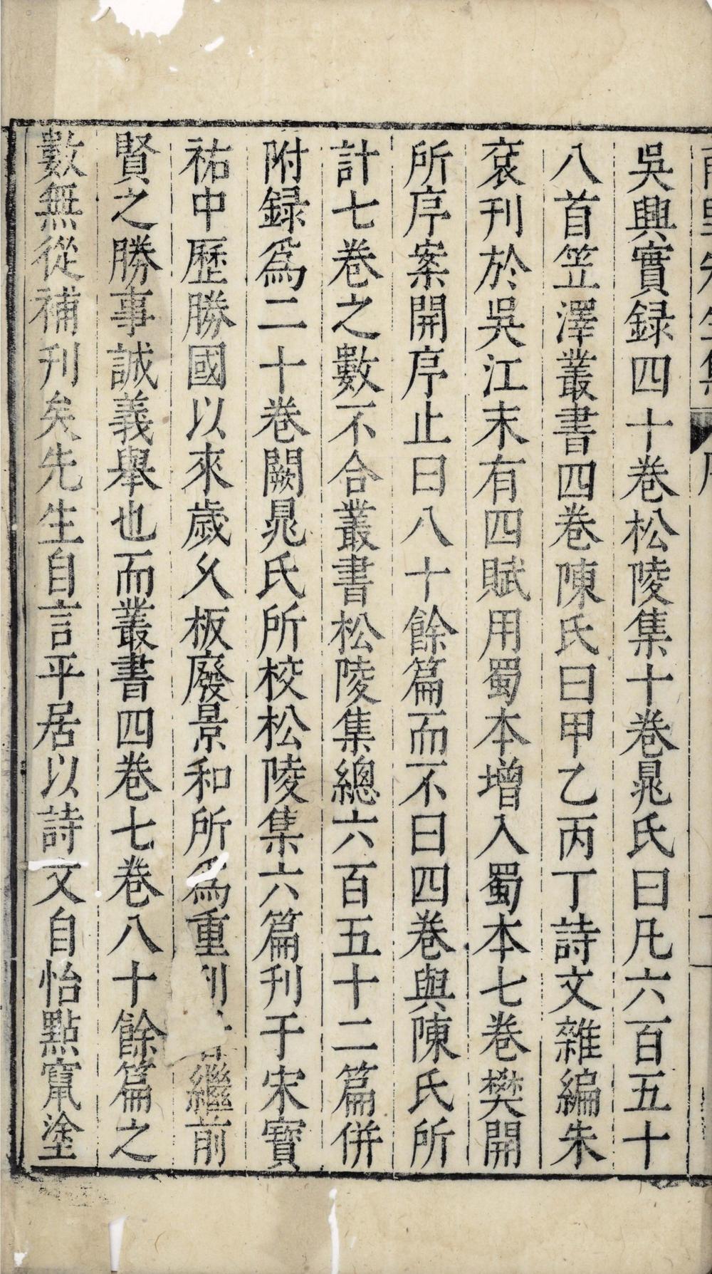 _甫里先生集二十卷__