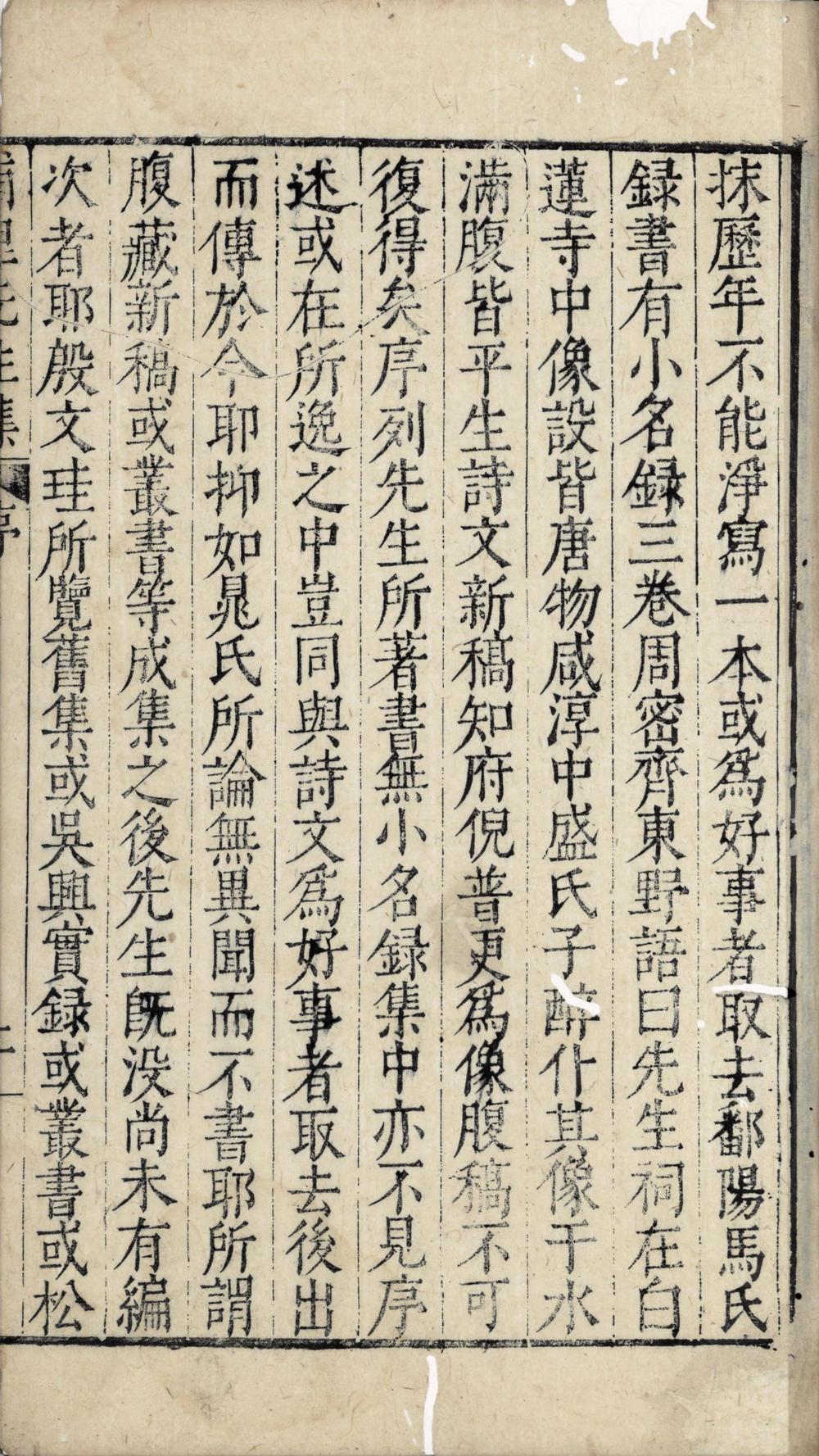 _甫里先生集二十卷__