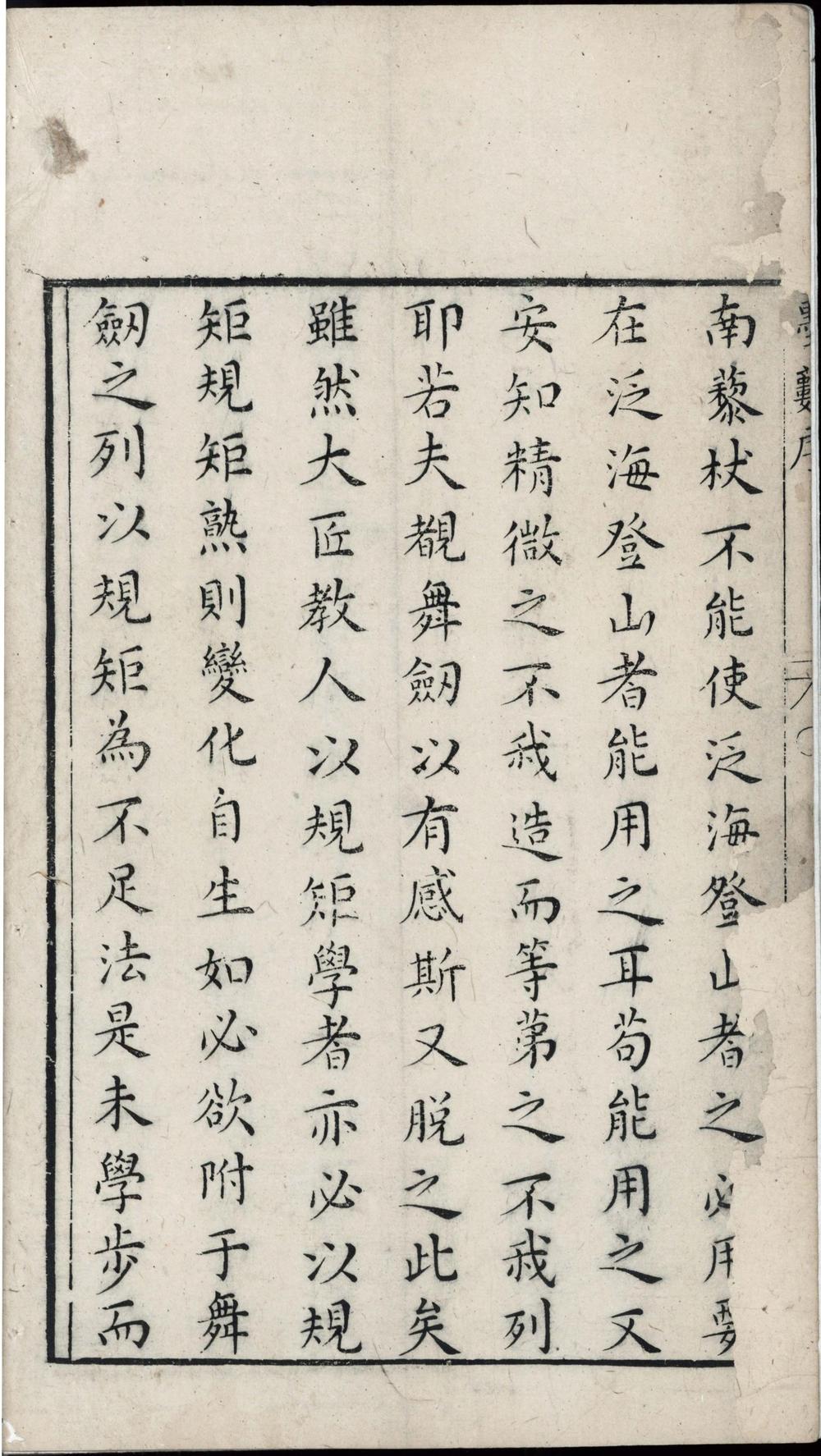 _新刻墨薮二卷__