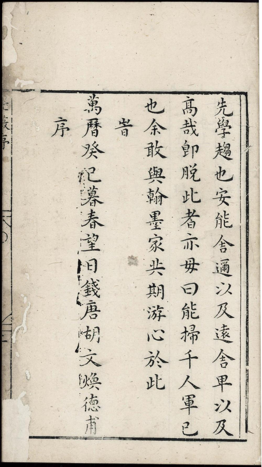 _新刻墨薮二卷__