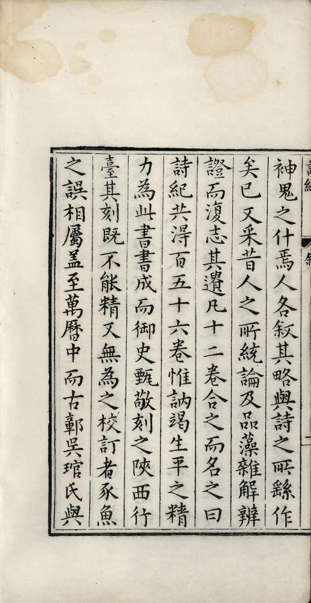 _诗纪一百五十六卷__