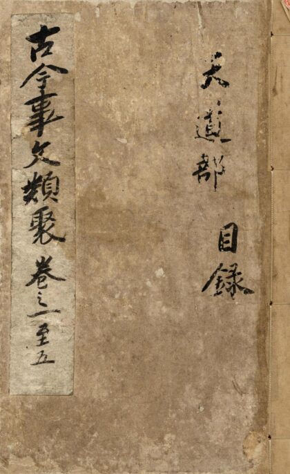 105 新编古今事文类聚六集 0628111819 1.jpg