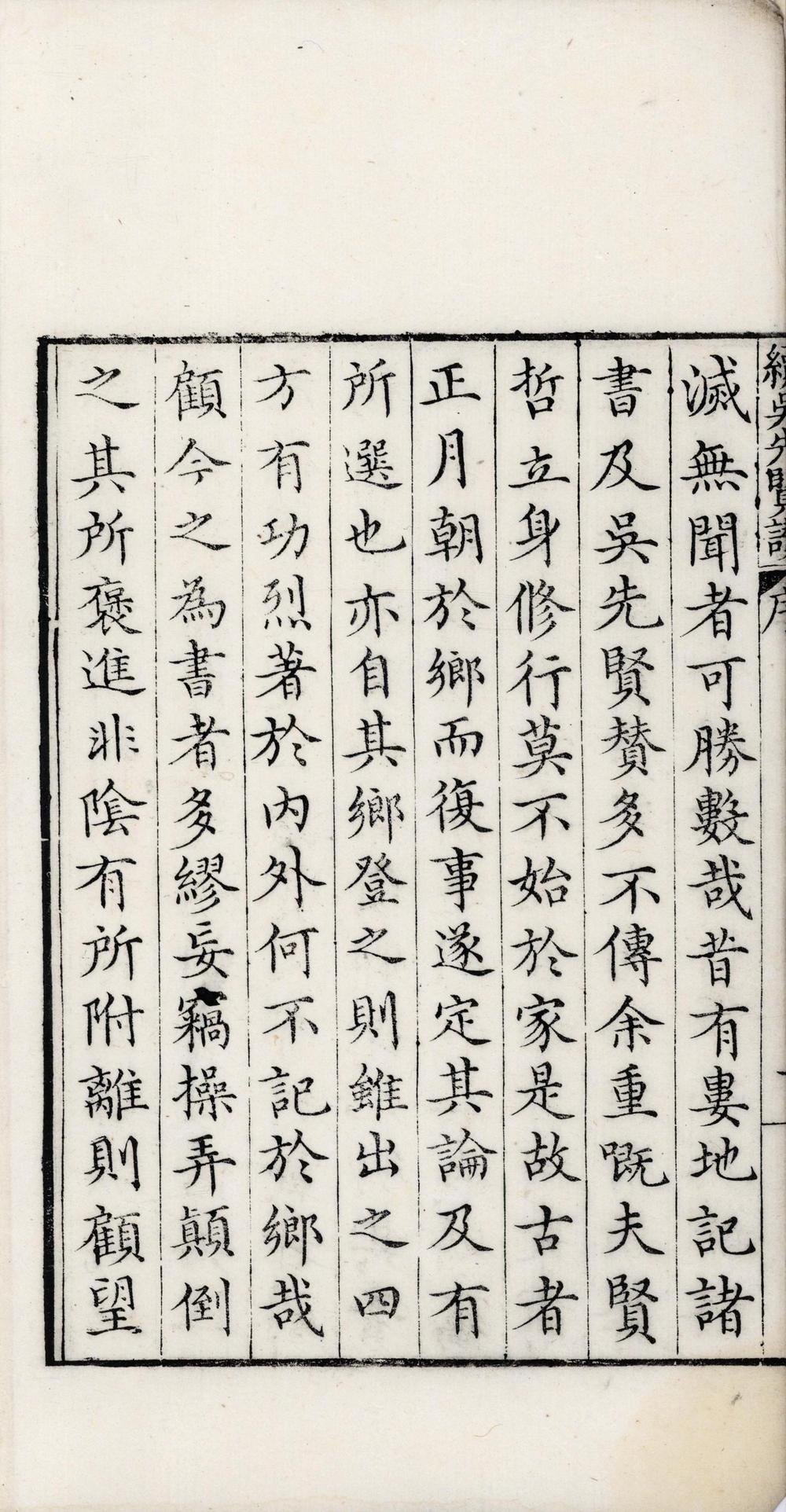 _续吴先贤赞十五卷__