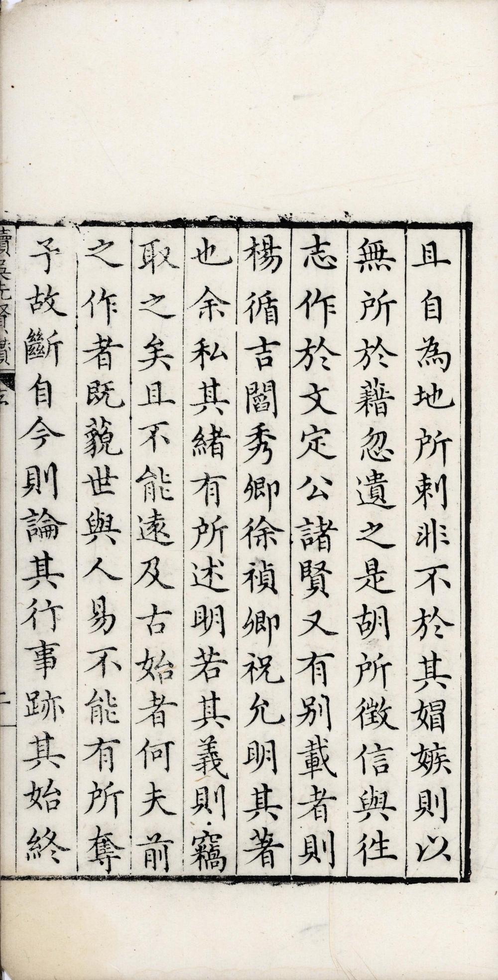 _续吴先贤赞十五卷__