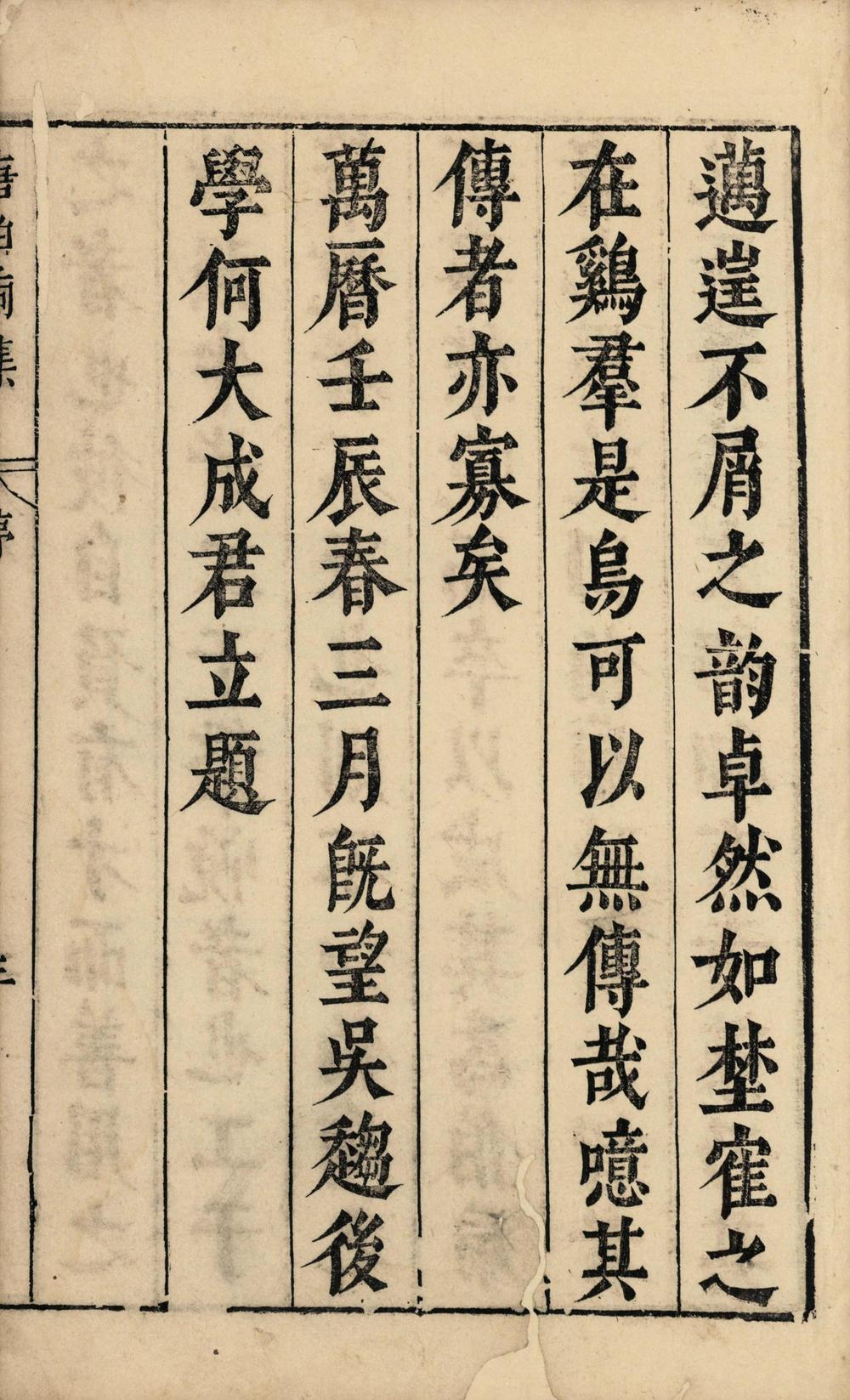 _唐伯虎集二卷、六如唐先生画谱三卷、伯虎外编续刻十二卷__