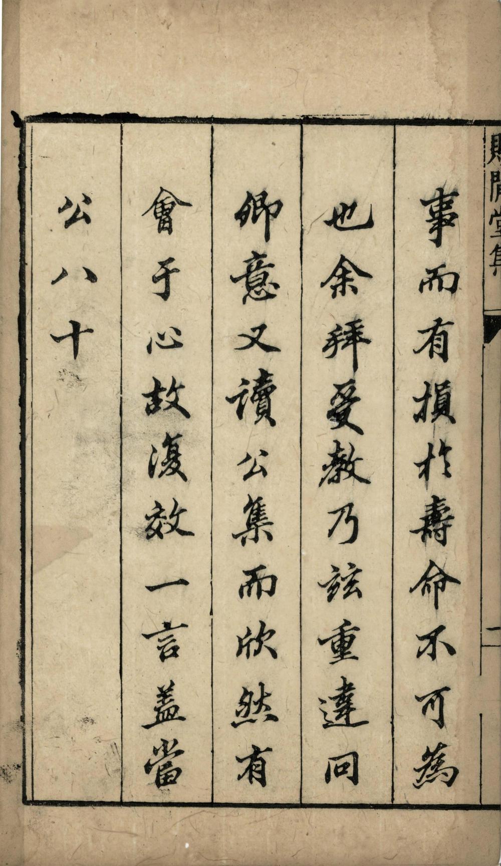 _赐闲堂集四十卷__