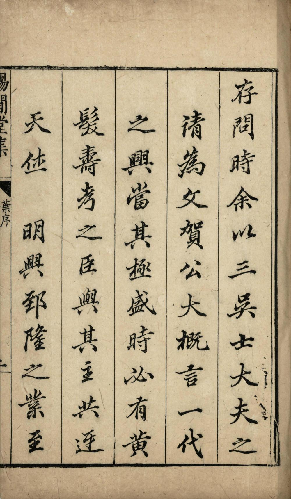 _赐闲堂集四十卷__