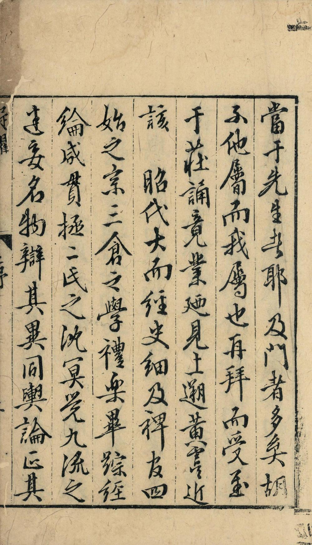 _疑耀七卷__