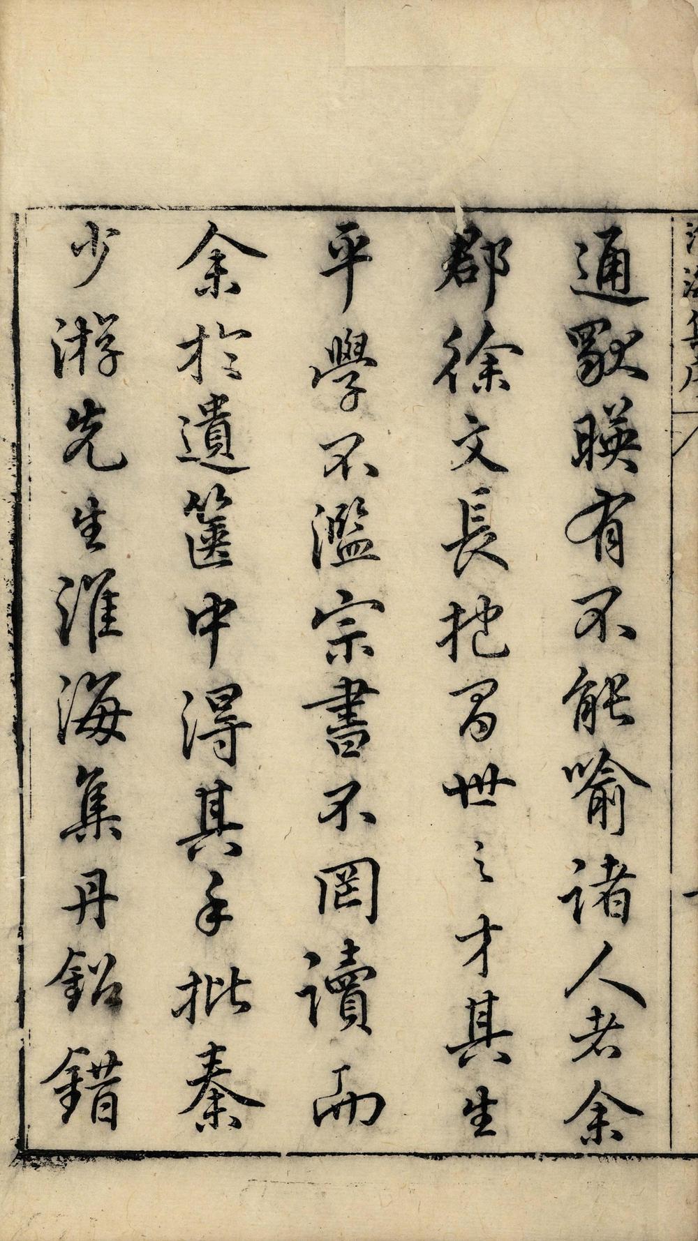 _淮海集四十卷__