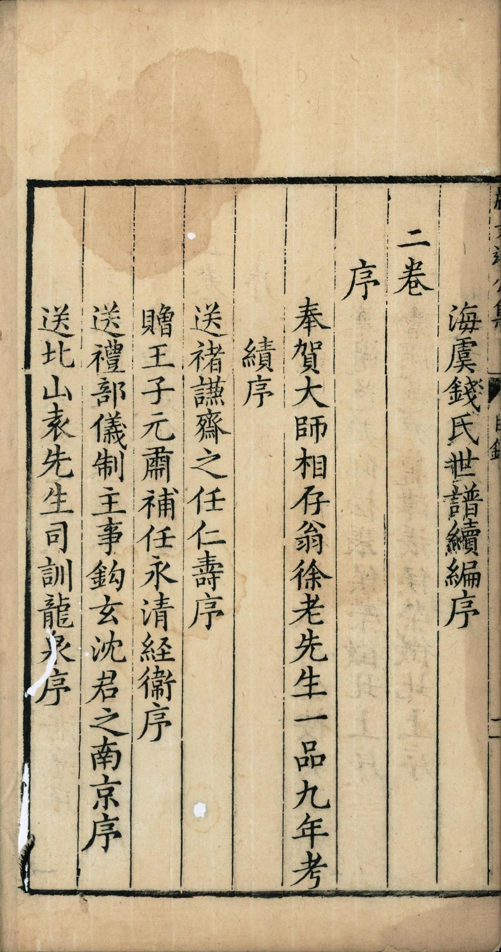 _严文靖公集十二卷附诗一卷__