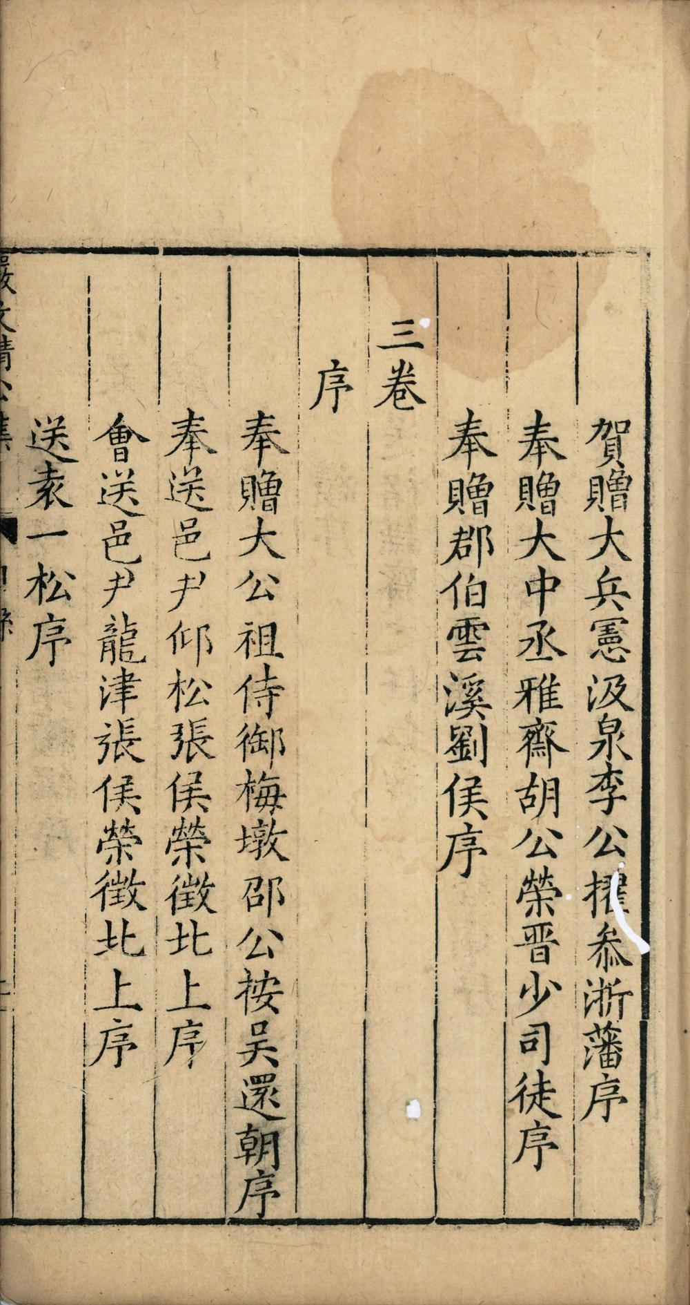 _严文靖公集十二卷附诗一卷__