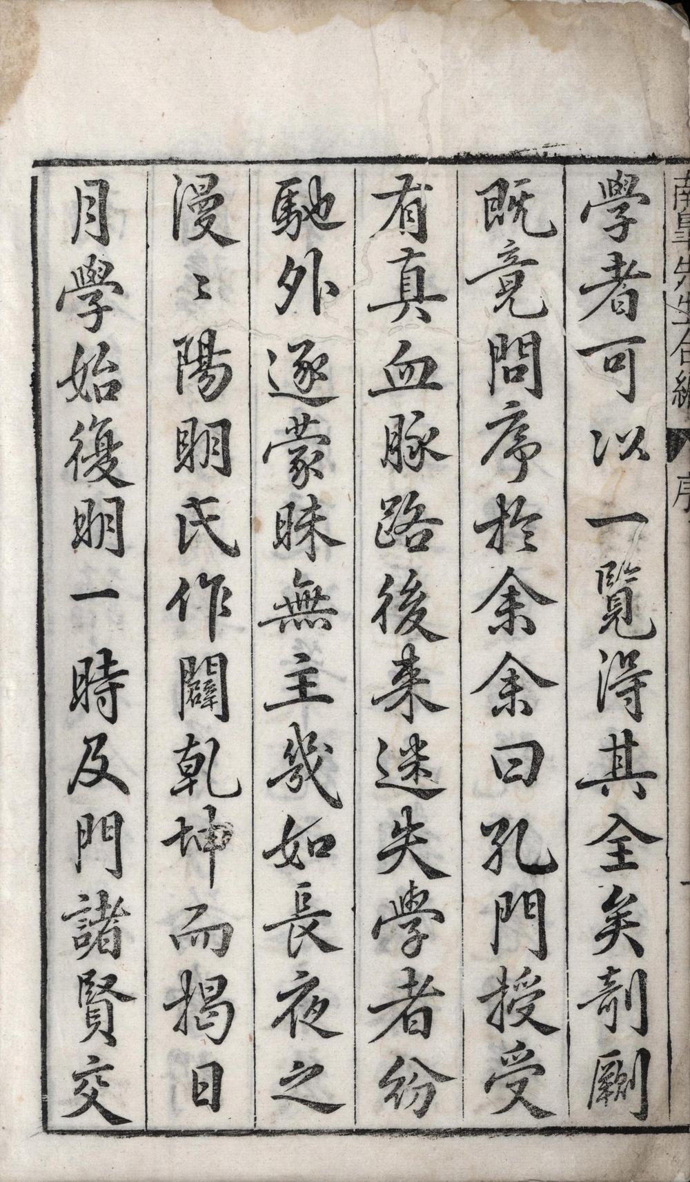 _南皋邹先生会语义合编二卷__