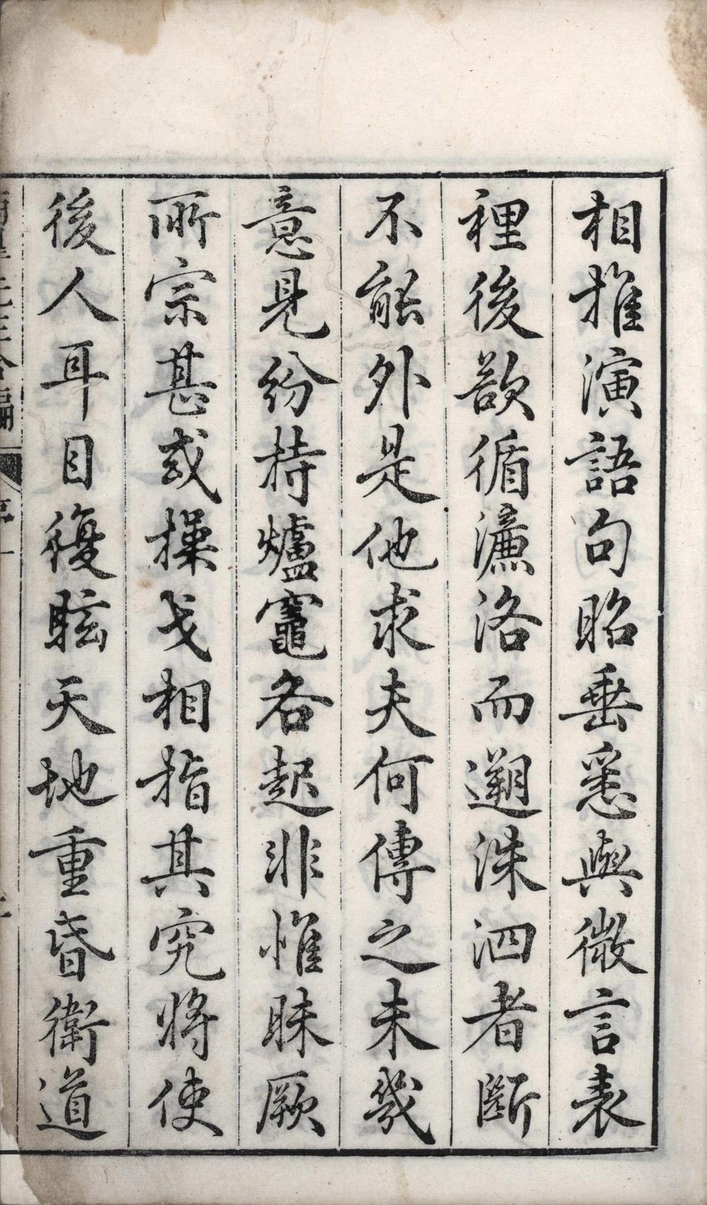 _南皋邹先生会语义合编二卷__