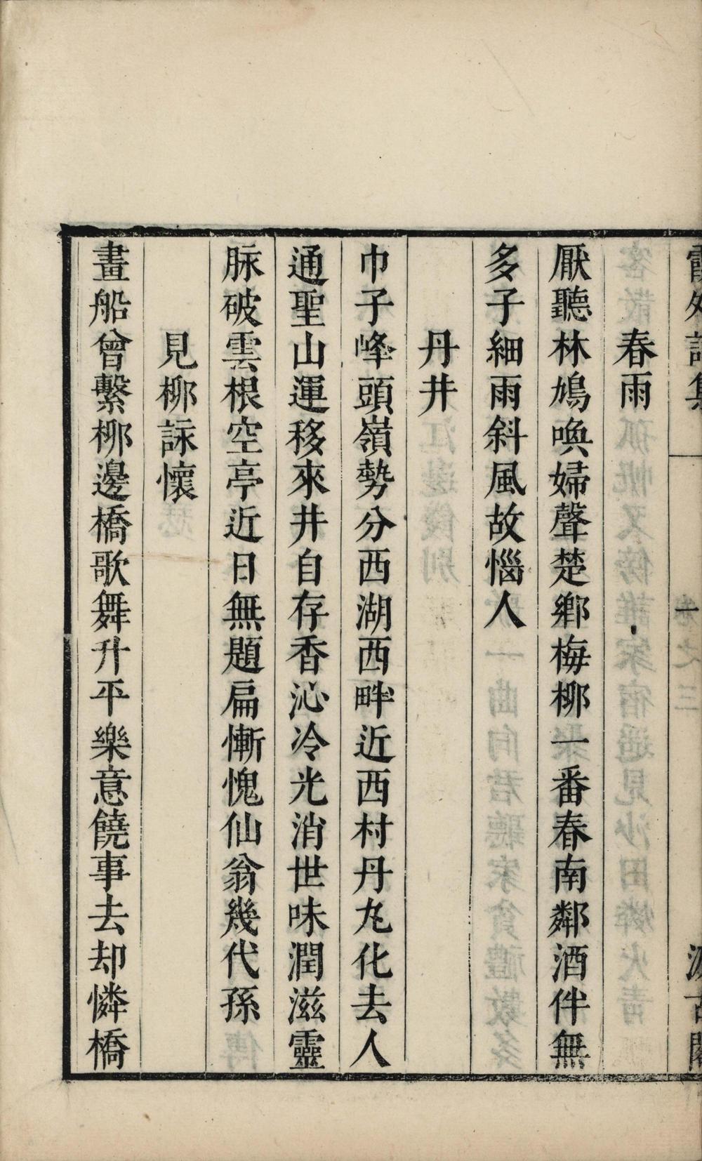 _霞外诗集八卷__