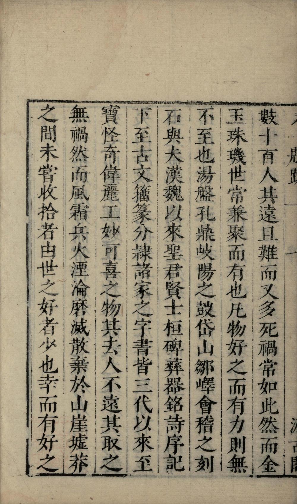 _六一题跋十一卷__