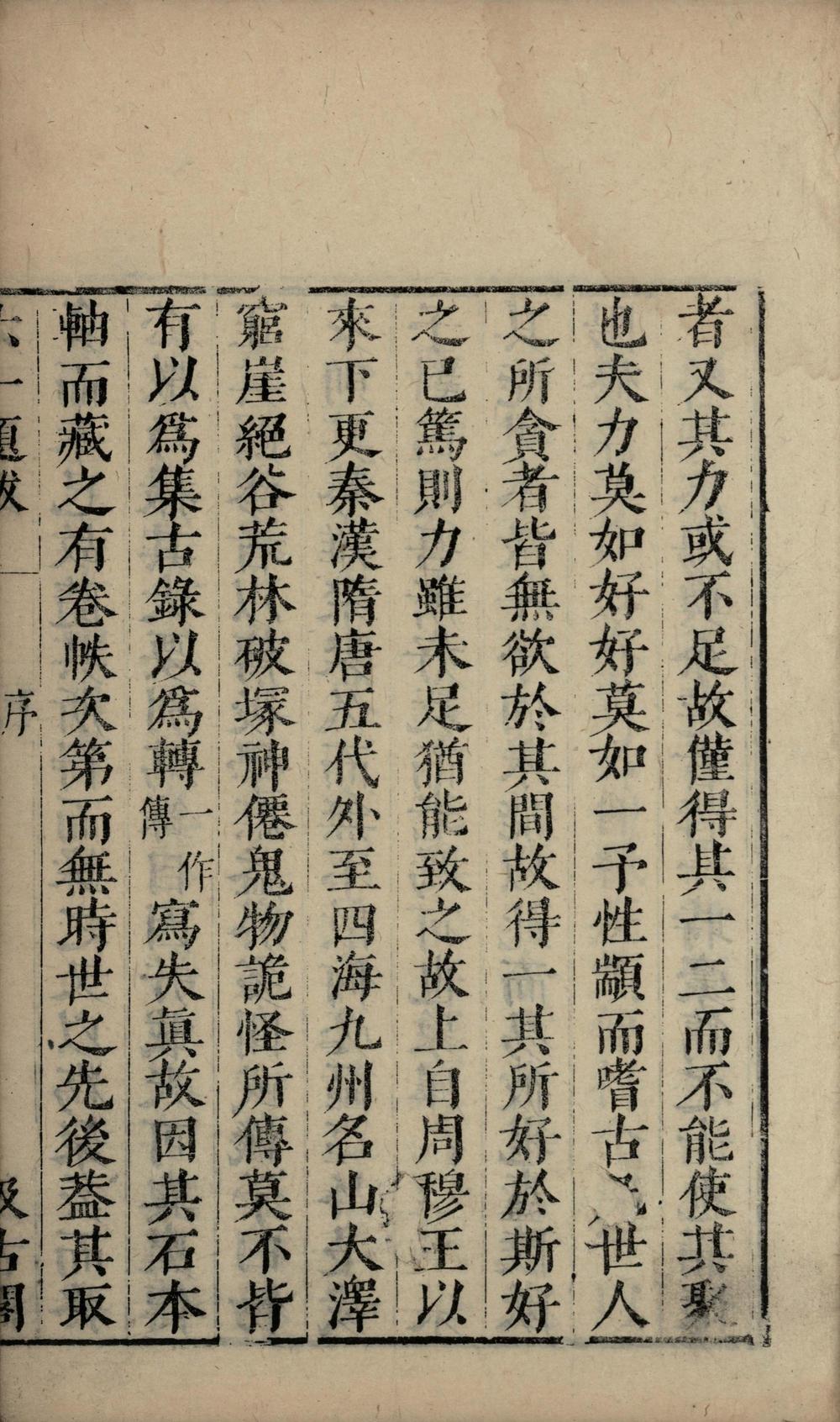 _六一题跋十一卷__
