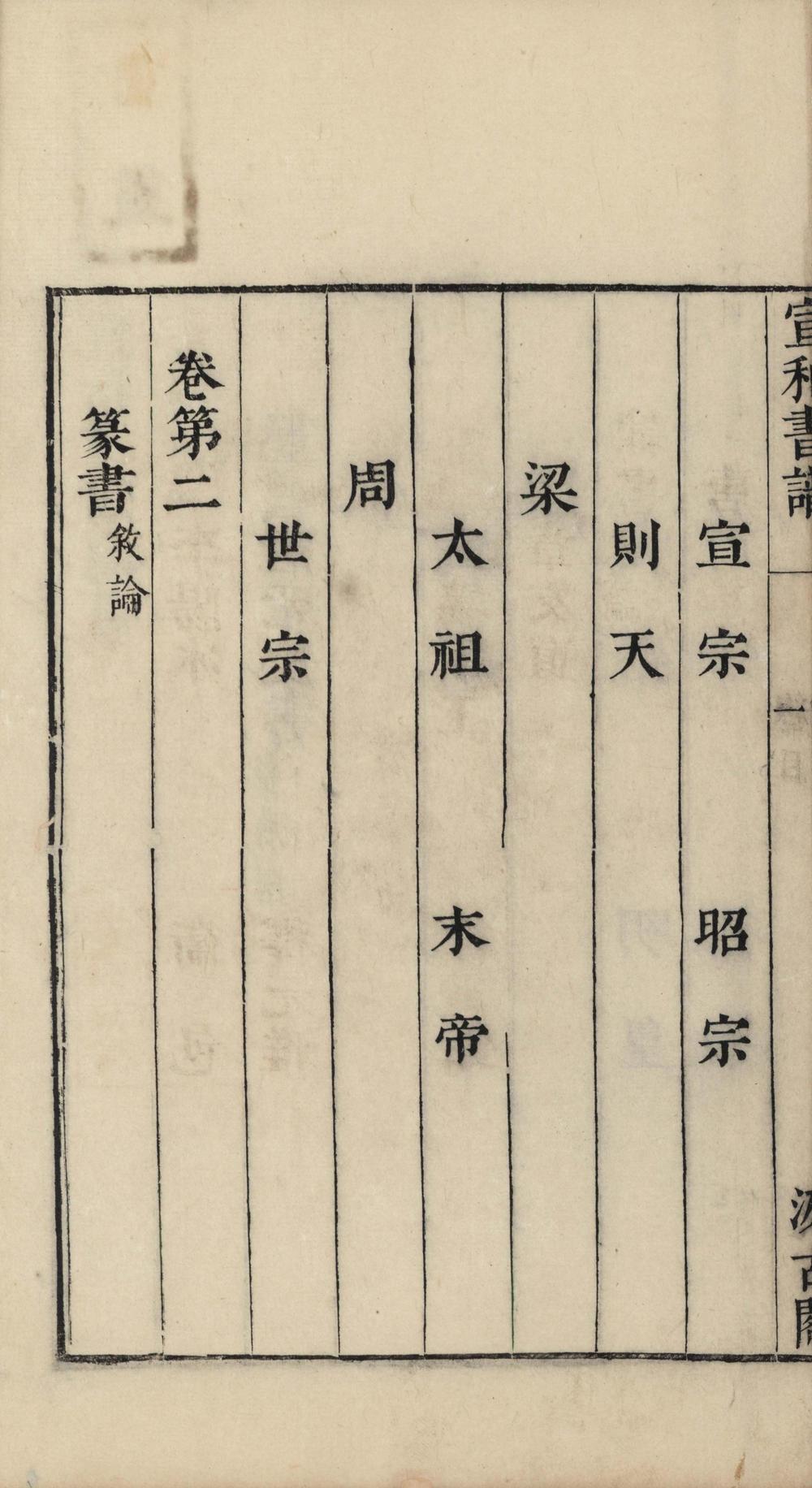 _宣和书谱二十卷__