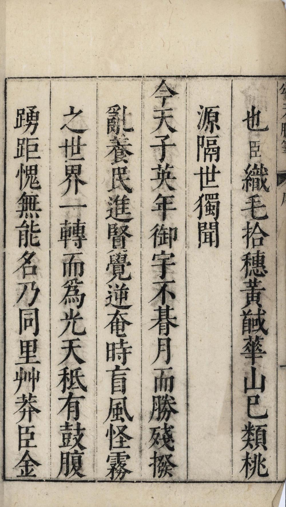_颂天胪笔二十卷__