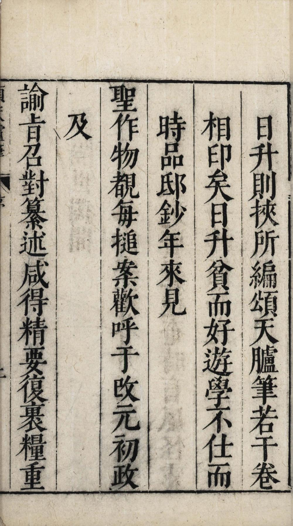 _颂天胪笔二十卷__