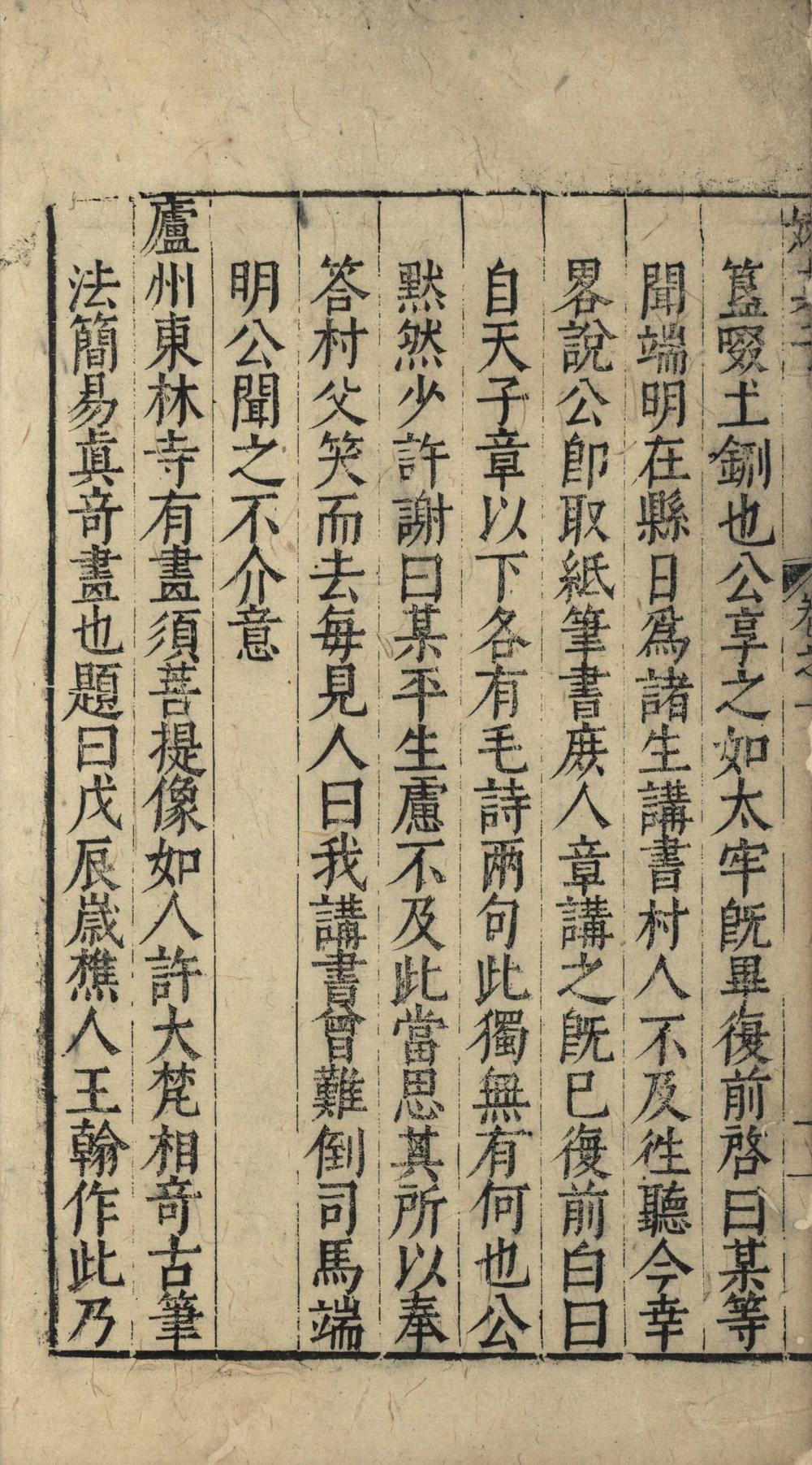 _懒真子五卷__