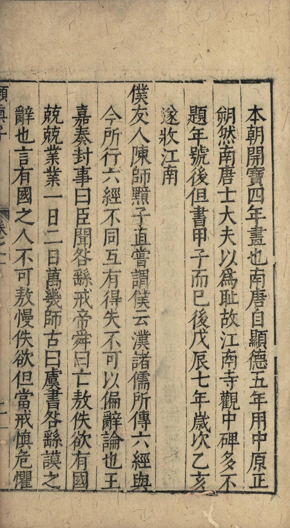 _懒真子五卷__