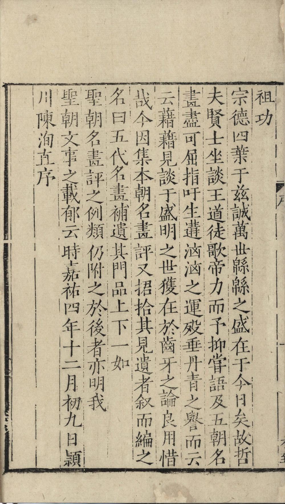 _五代名画补遗一卷__