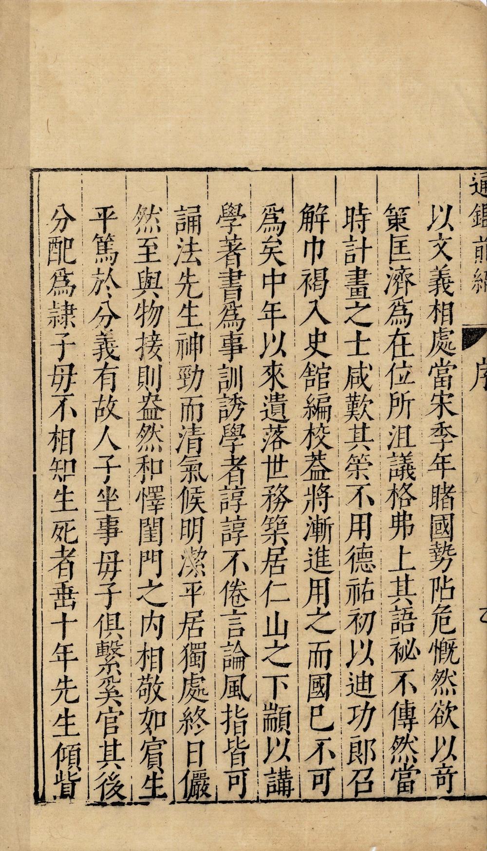 _通鉴前编十八卷举要二卷__