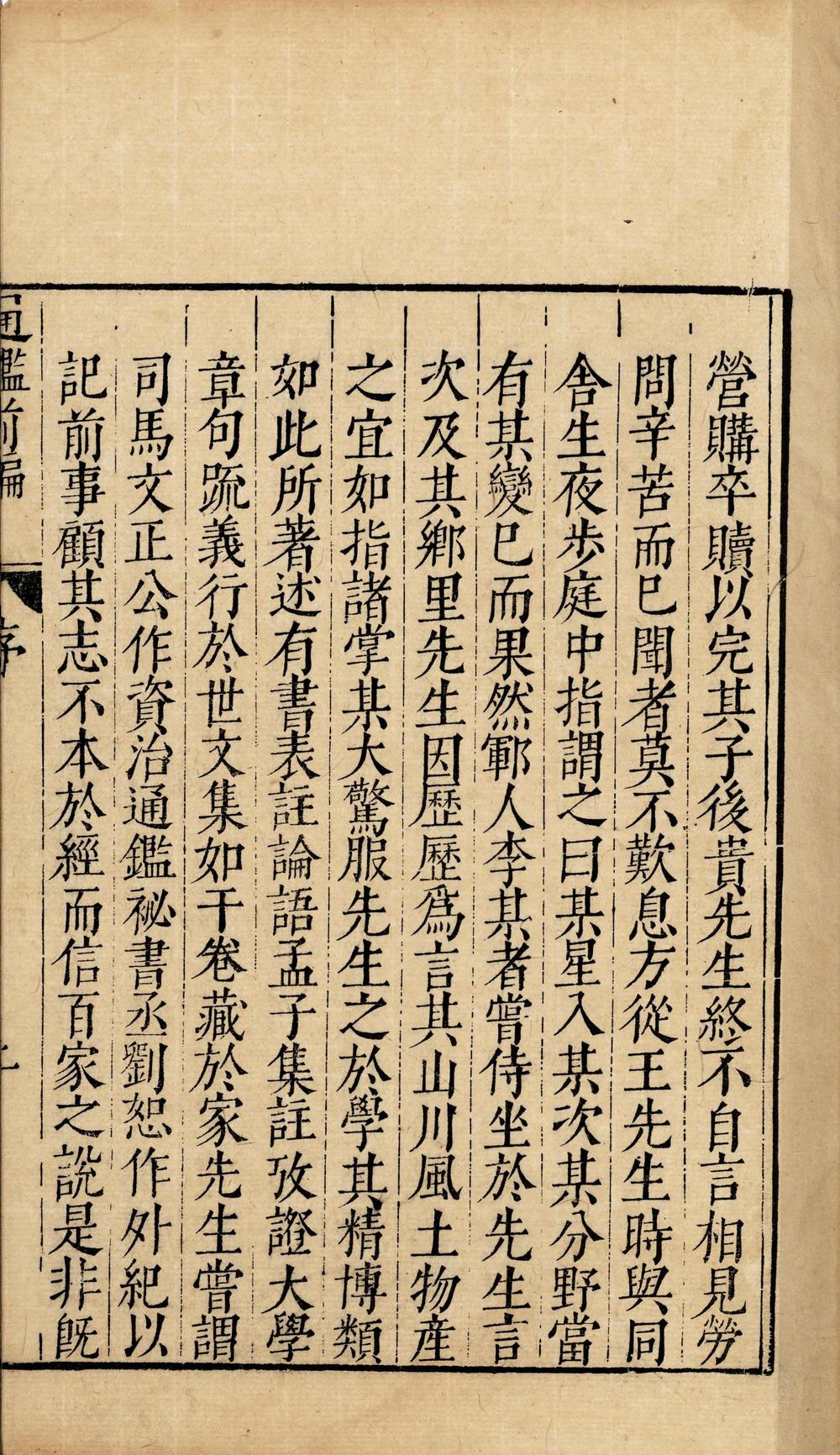 _通鉴前编十八卷举要二卷__
