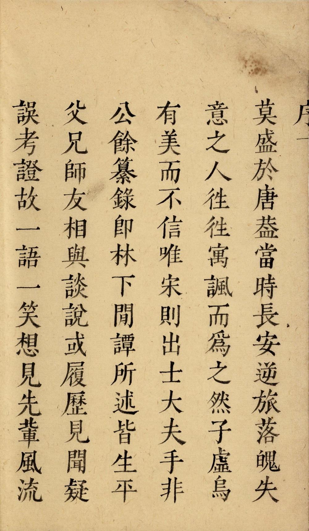 _宋人小说一百帙__