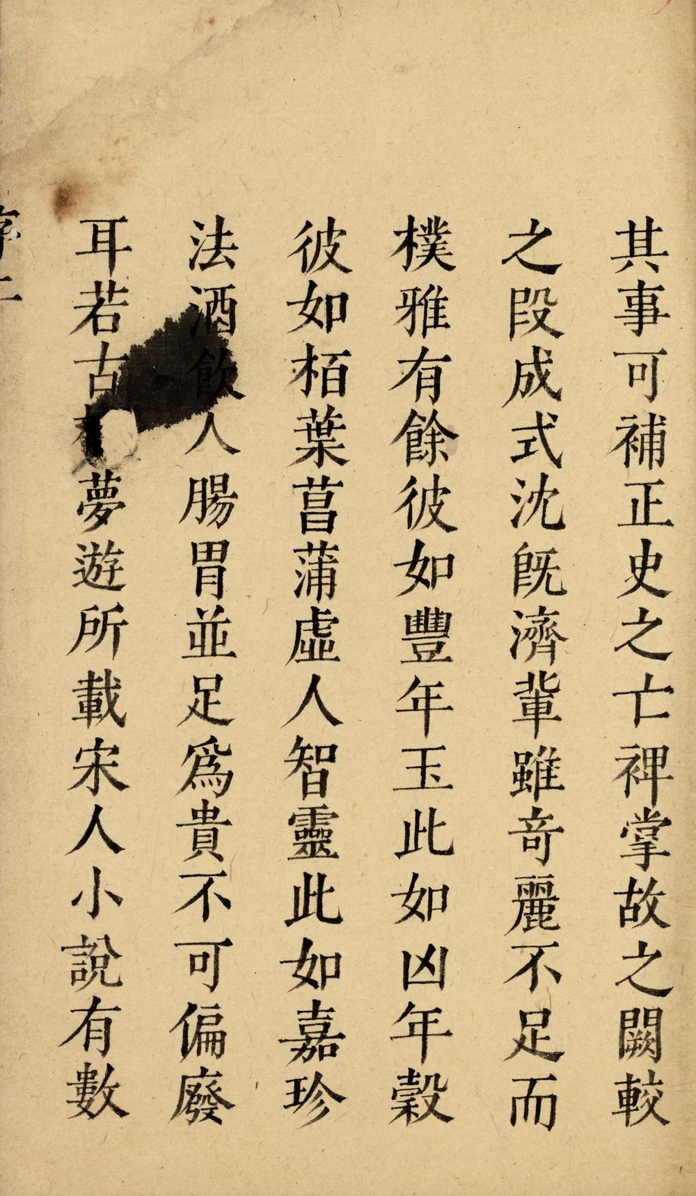 _宋人小说一百帙__