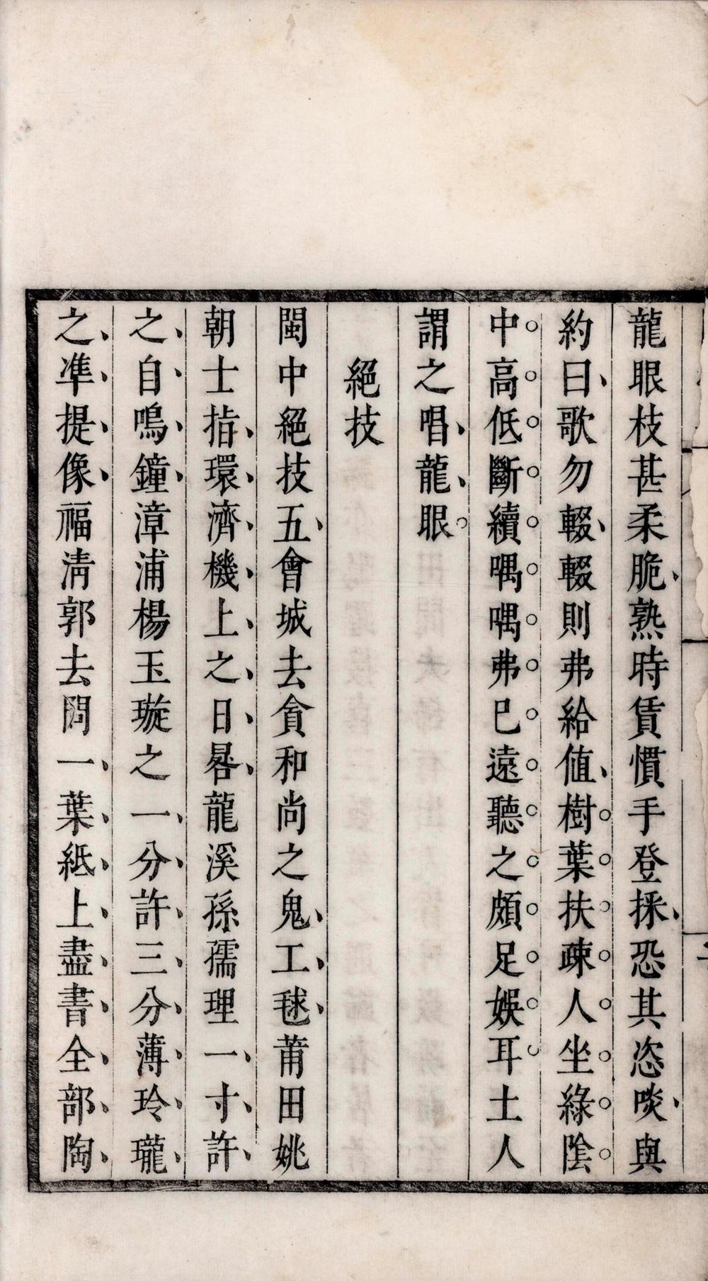 _闽小记四卷__