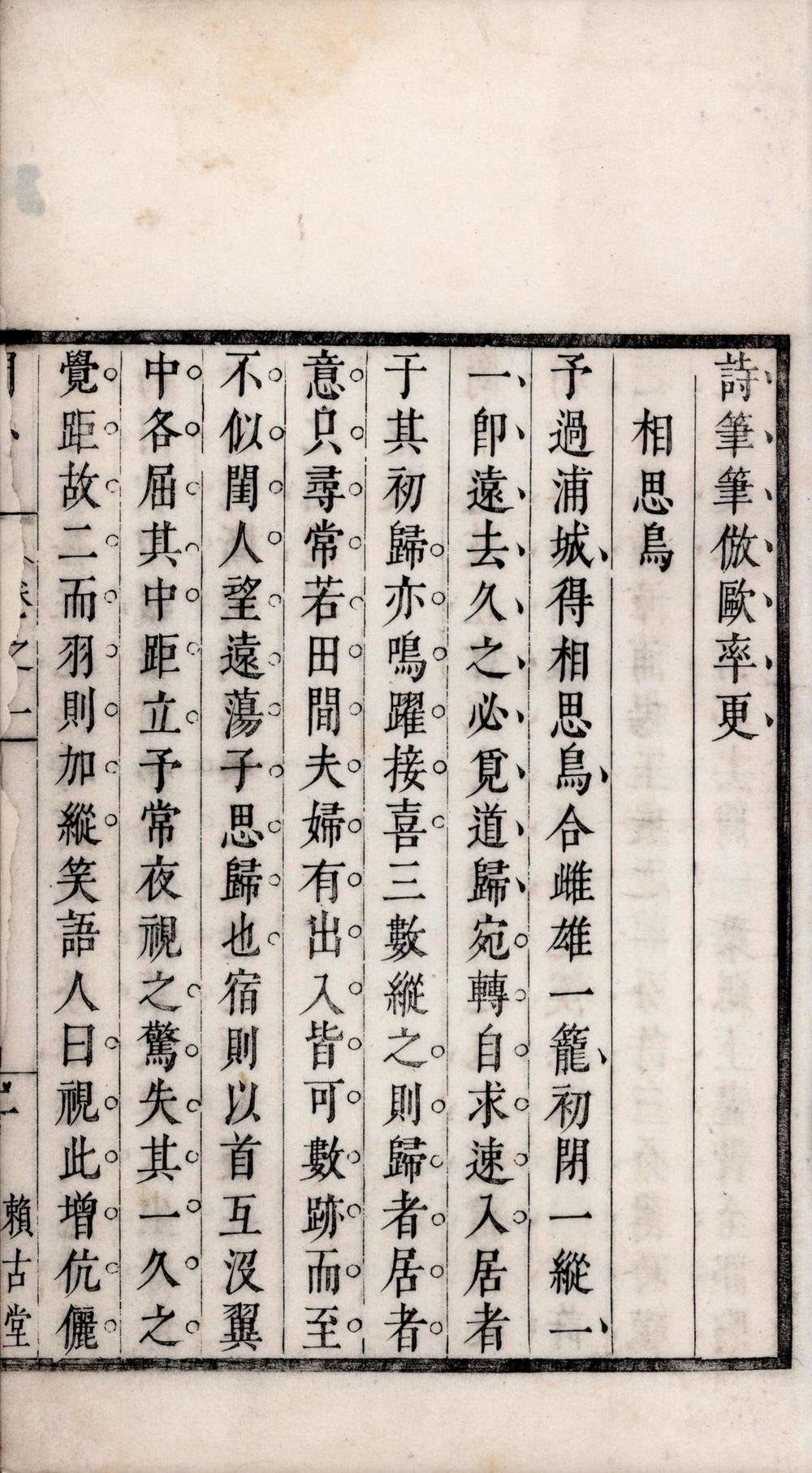 _闽小记四卷__