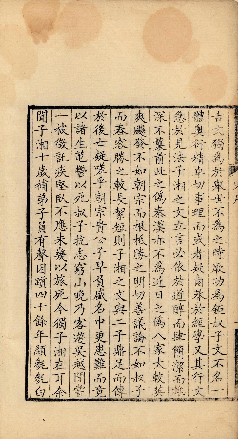 _邵子湘全集__