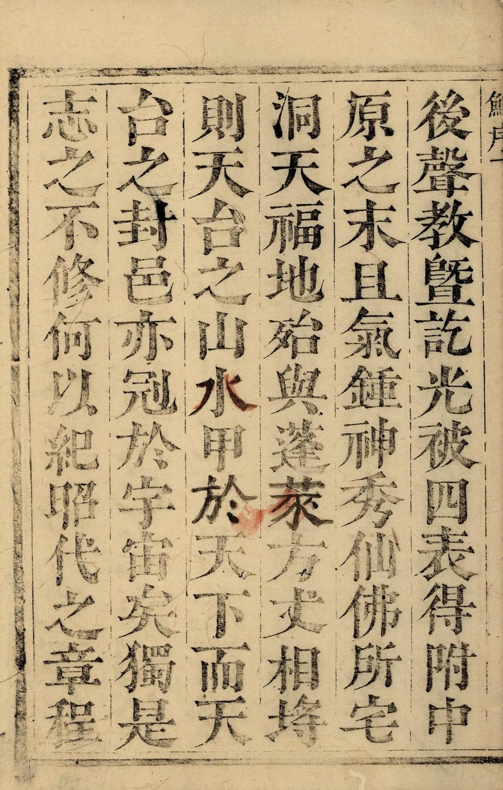 _天台县志十五卷__