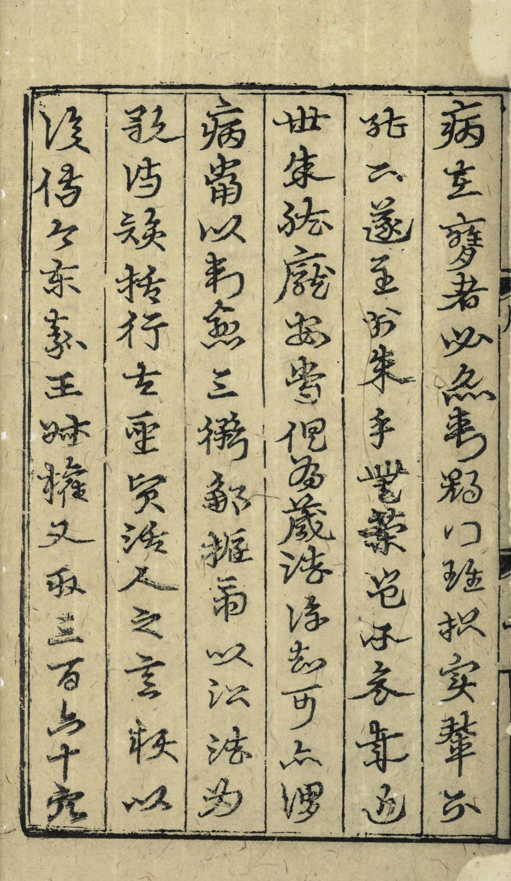 _针灸资生经七卷__