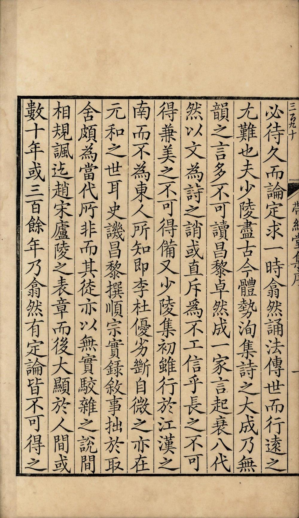 _带经堂集__