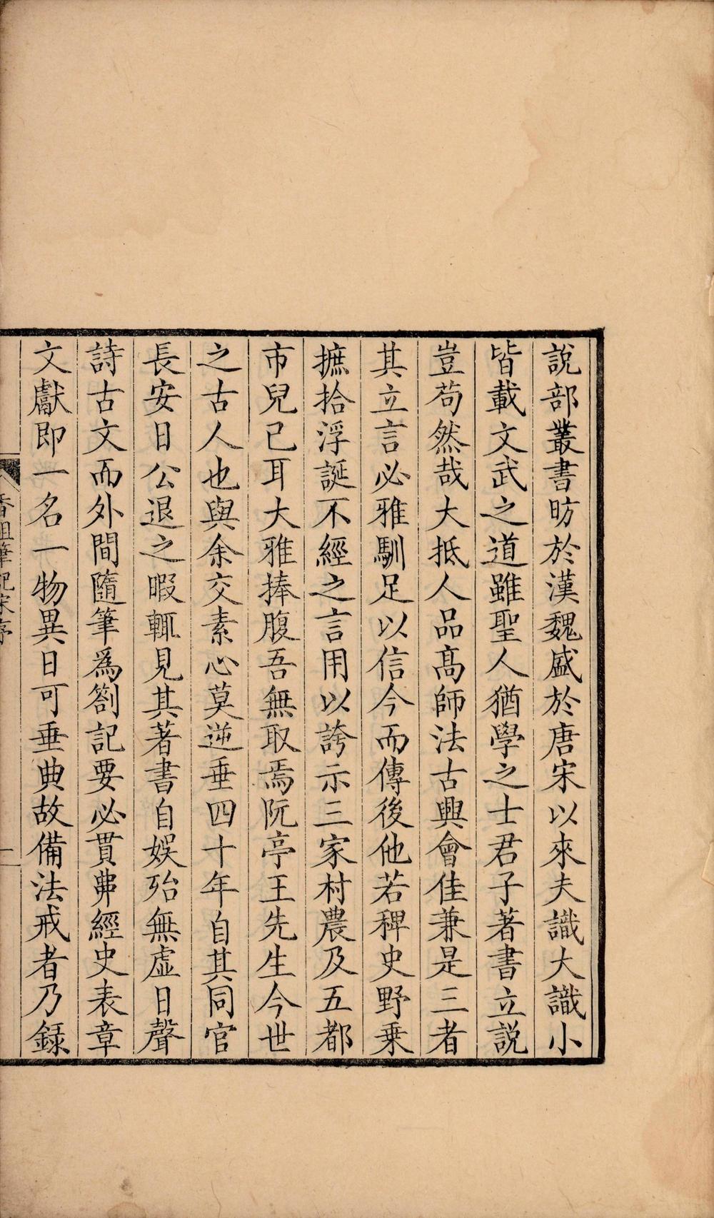 _香祖笔记十二卷__