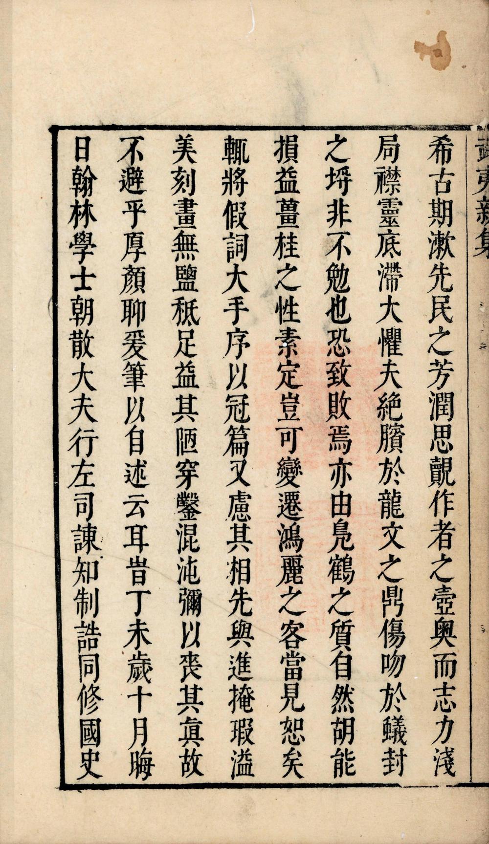 _武夷新集二十卷__