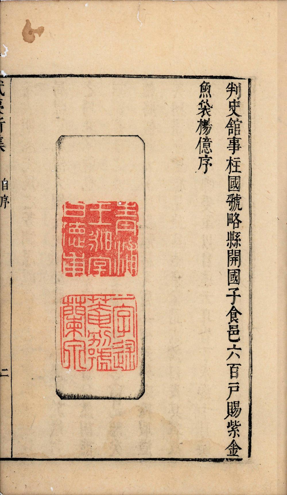 _武夷新集二十卷__