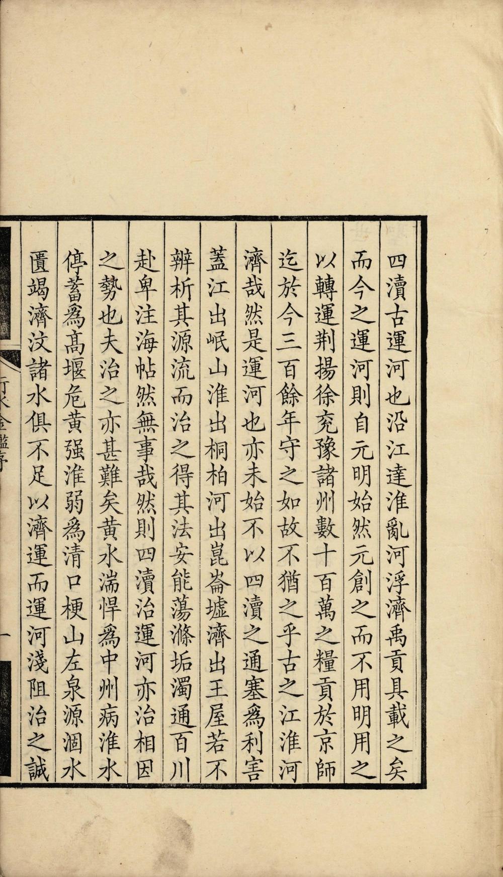 _行水金鉴一百七十五卷__