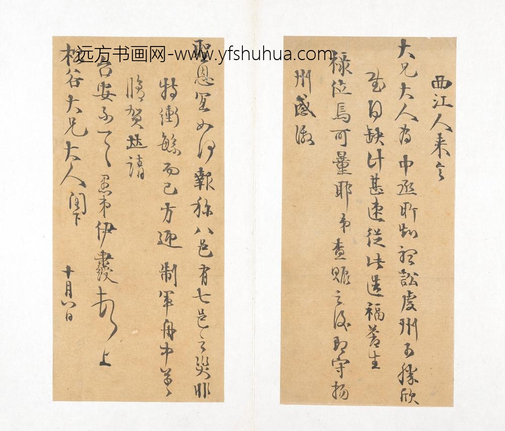 伊秉绶_书札册 ()