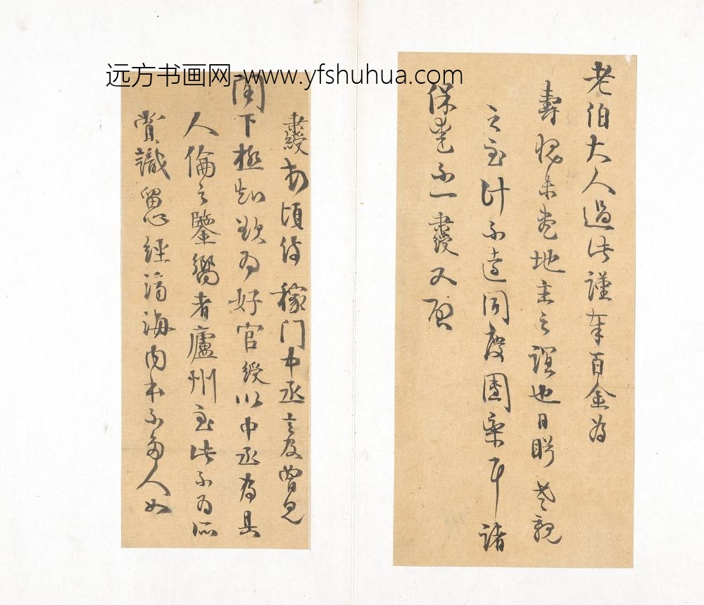 伊秉绶_书札册 ()